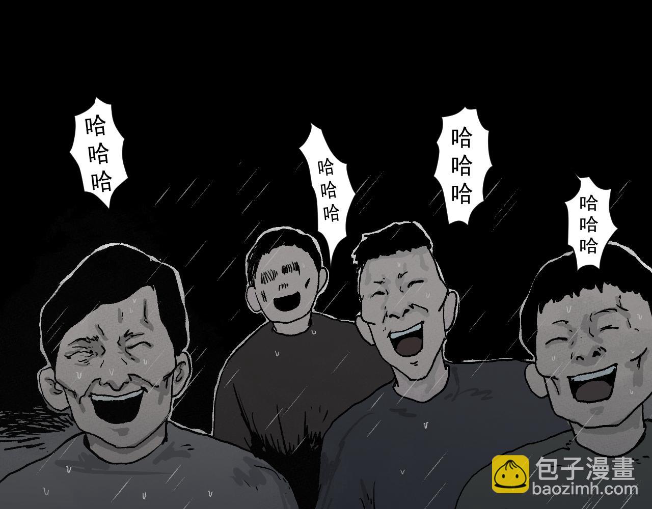 《黑段子》菌（4） 第29页
