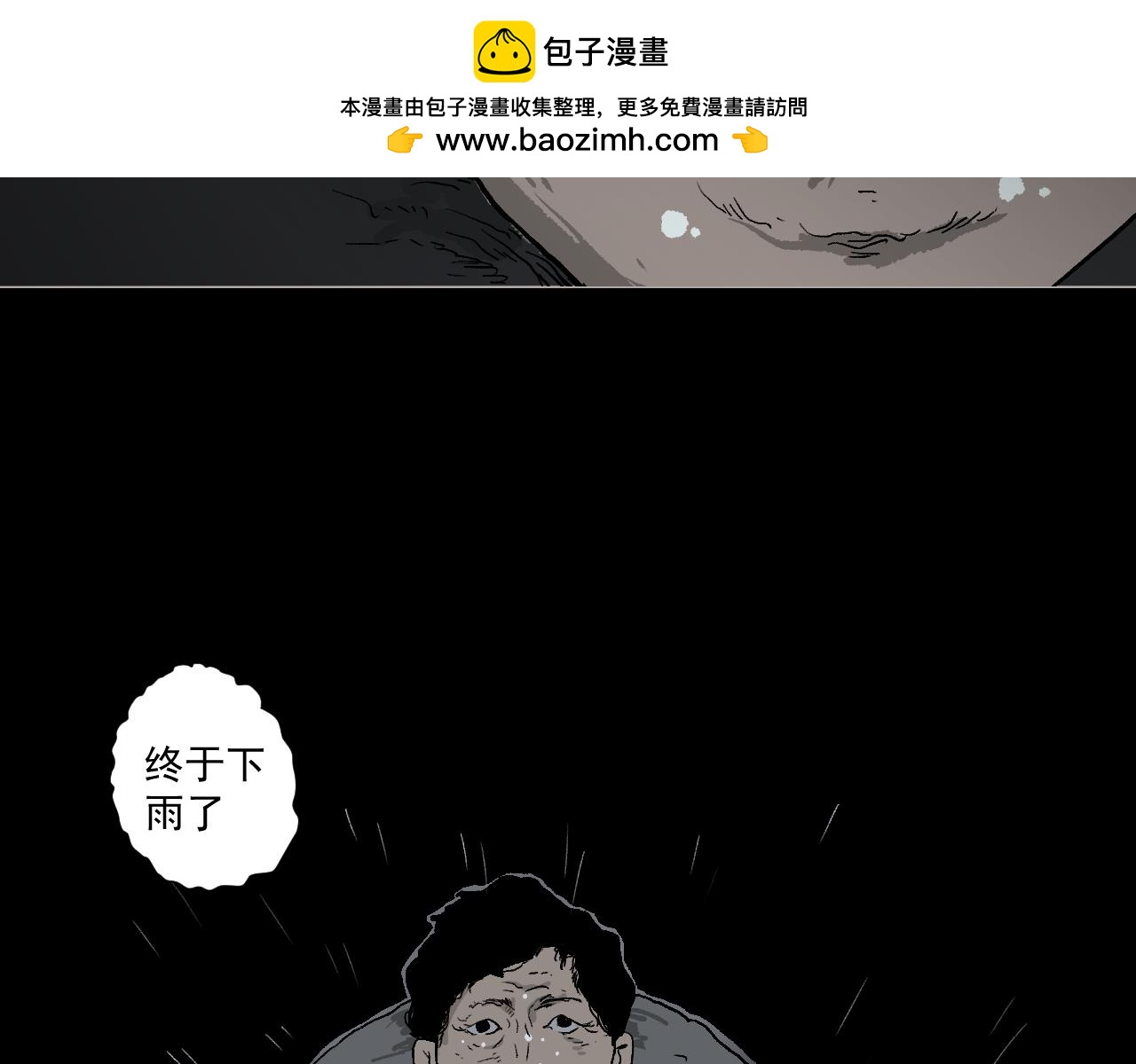 《黑段子》菌（4） 第2页