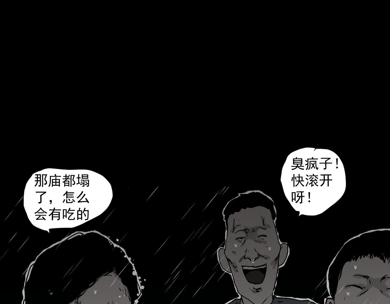 《黑段子》菌（4） 第32页