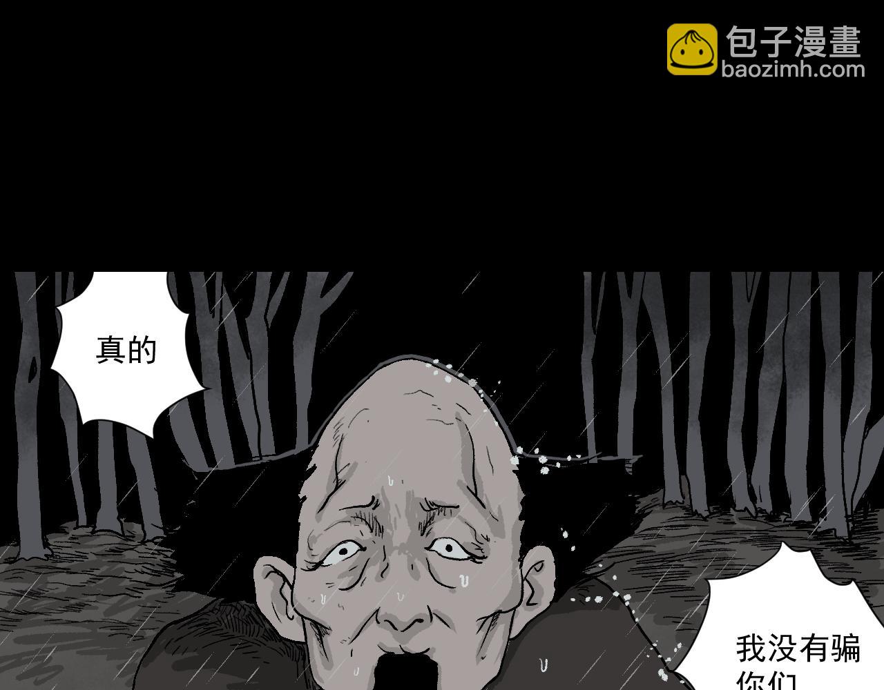 《黑段子》菌（4） 第34页