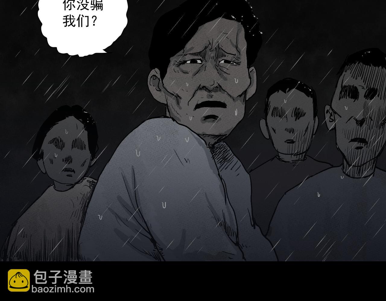《黑段子》菌（4） 第45页