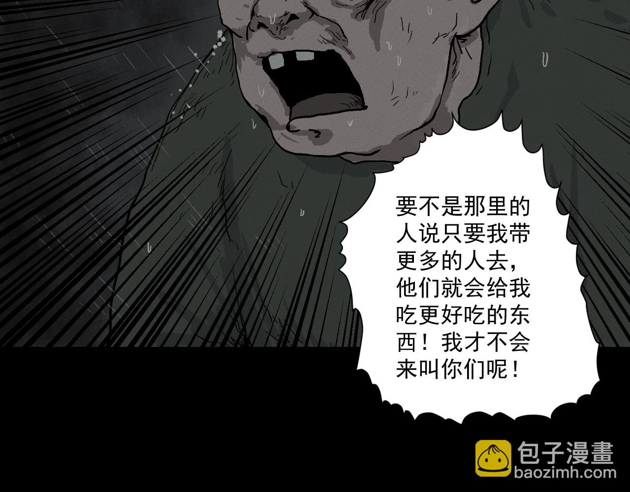 《黑段子》菌（4） 第47页