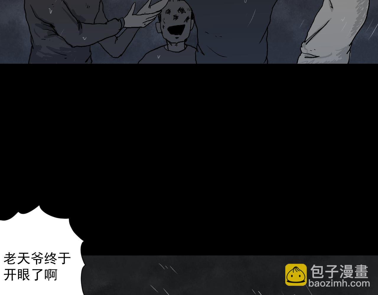 《黑段子》菌（4） 第5页