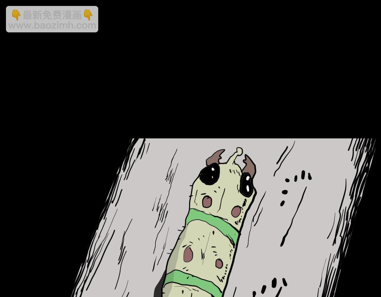《黑段子》虫子 第15页