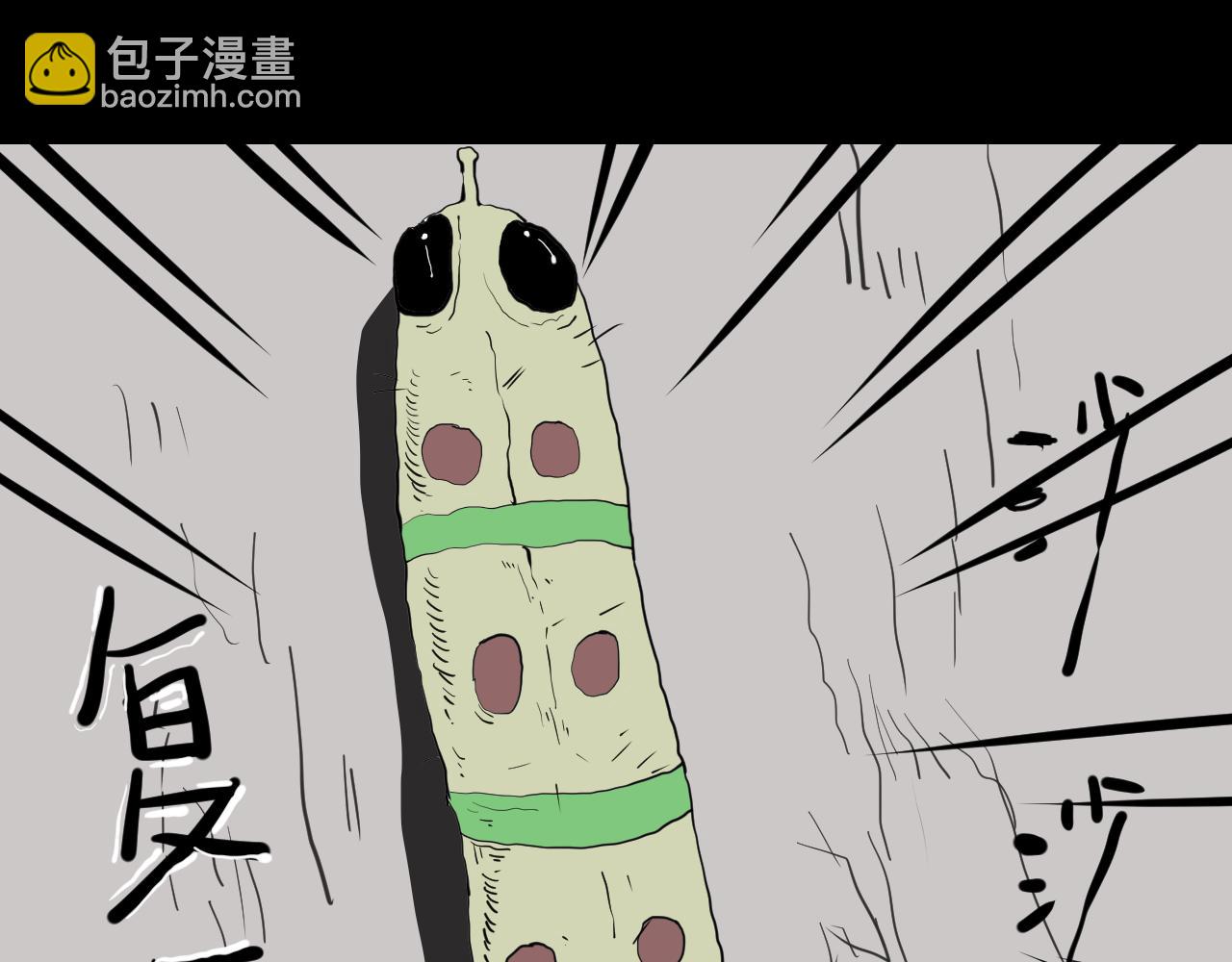 《黑段子》虫子 第17页