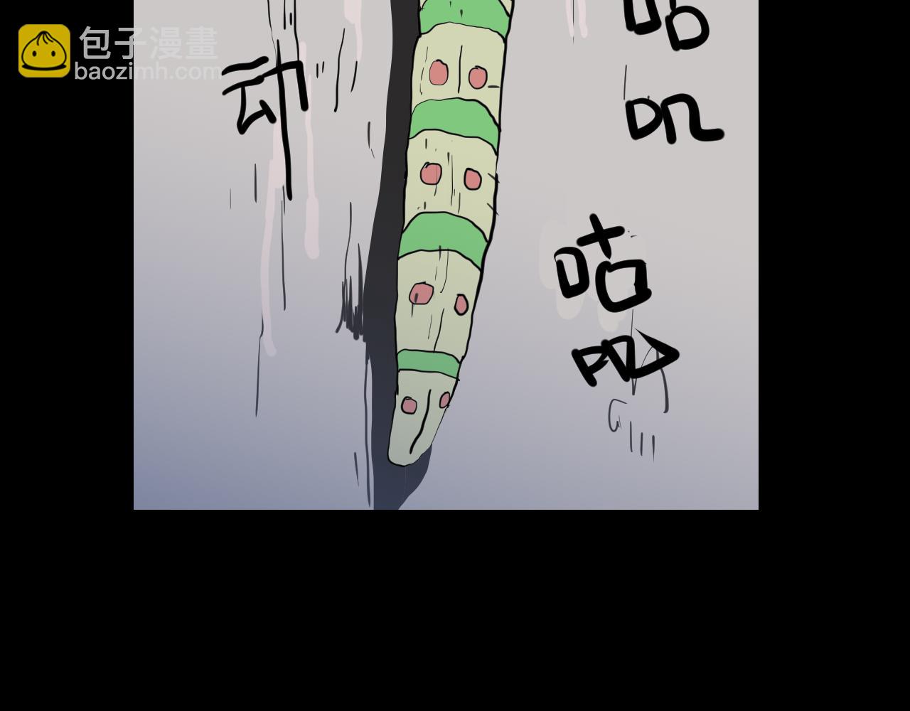 《黑段子》虫子 第3页
