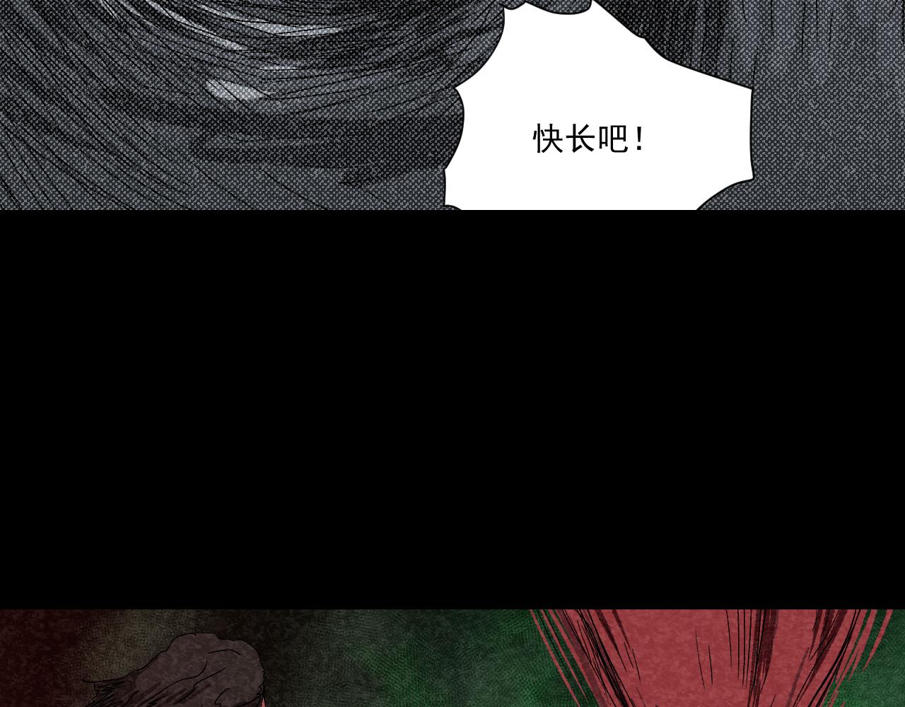 《黑段子》菌（6） 第15页