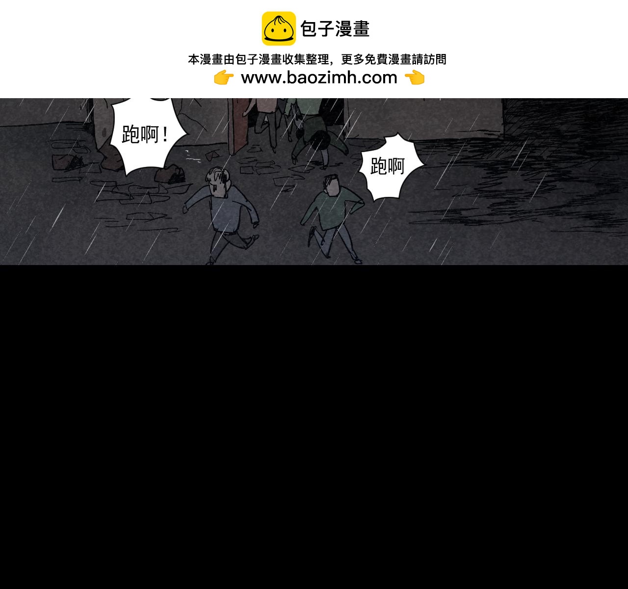 《黑段子》菌（6） 第2页