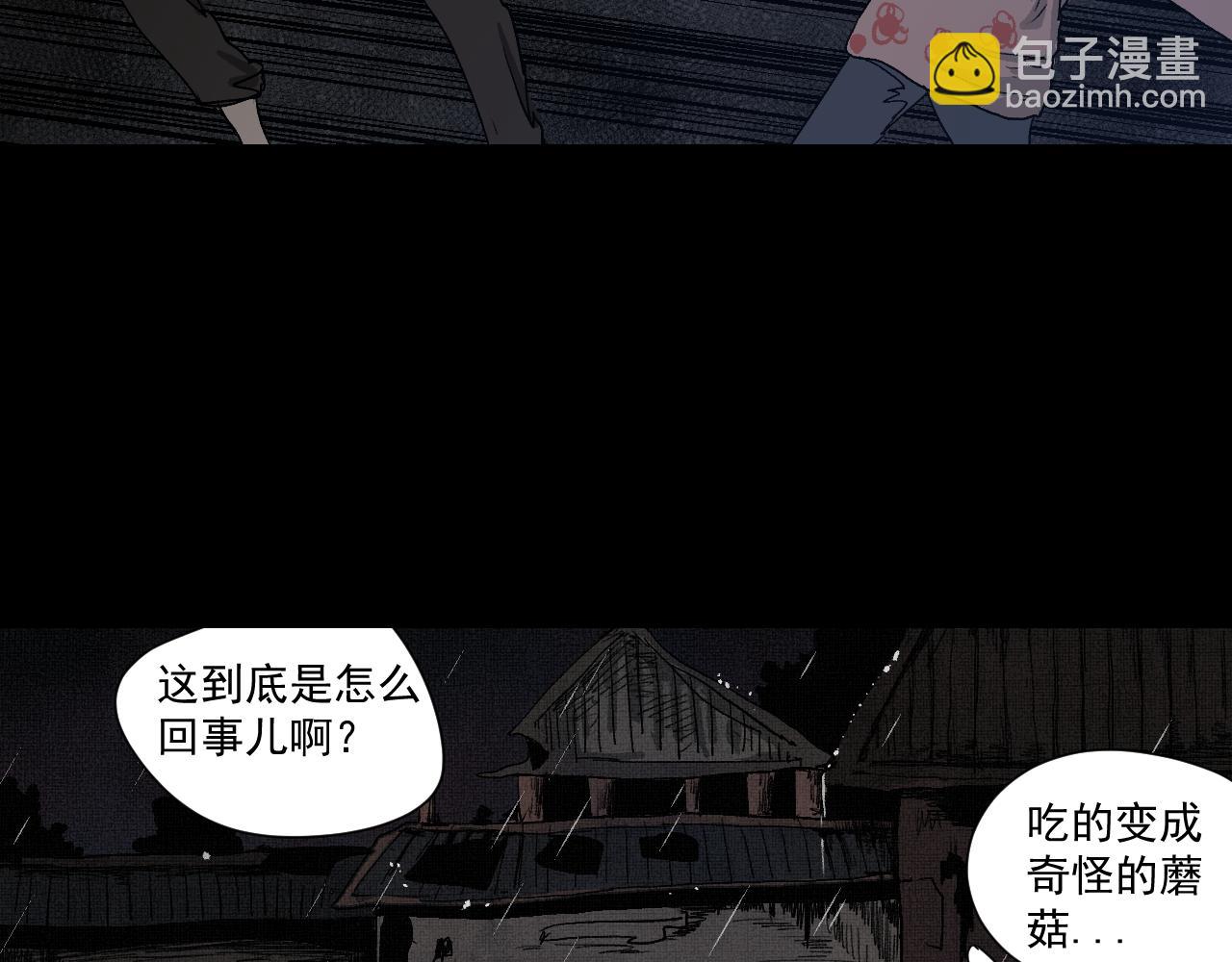 《黑段子》菌（6） 第4页