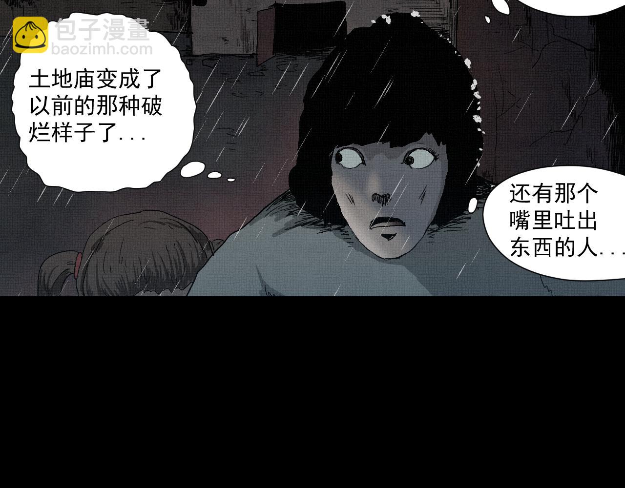 《黑段子》菌（6） 第5页