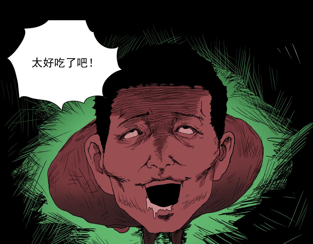 《黑段子》菌 (5) 第18页