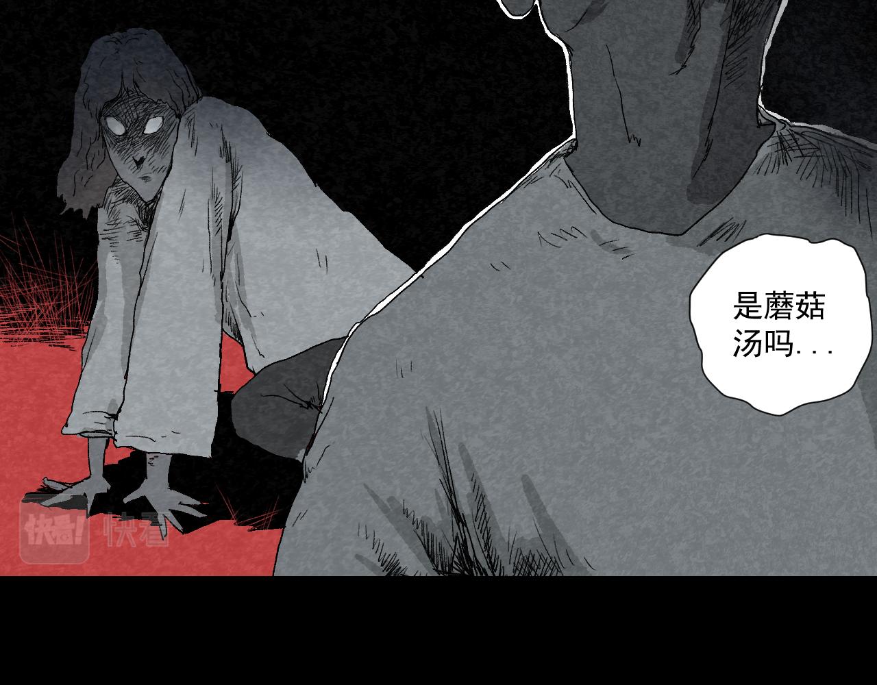 《黑段子》菌 (5) 第20页
