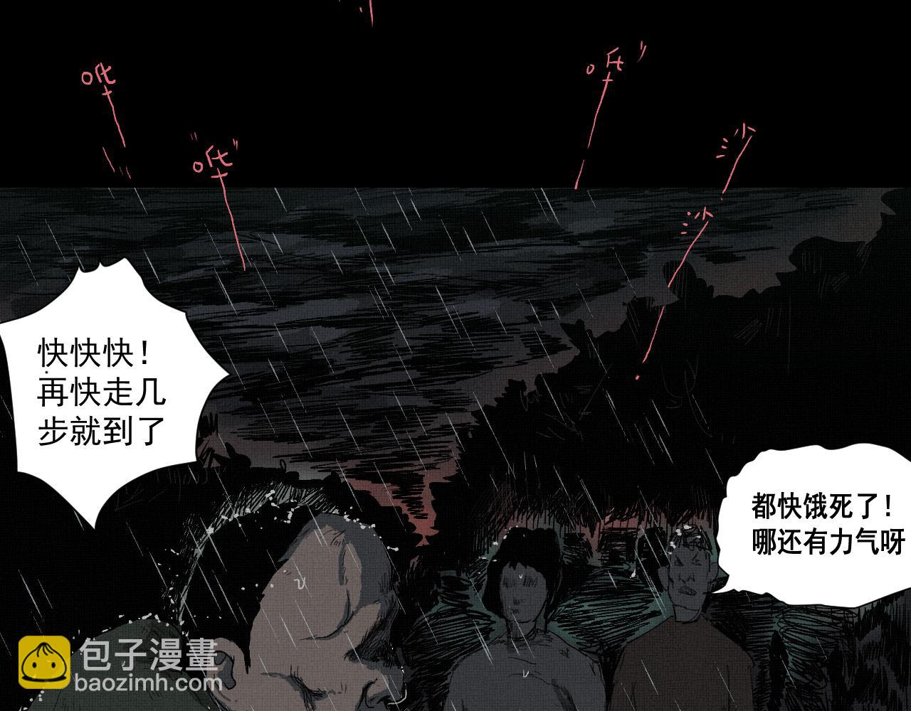 《黑段子》菌 (5) 第27页