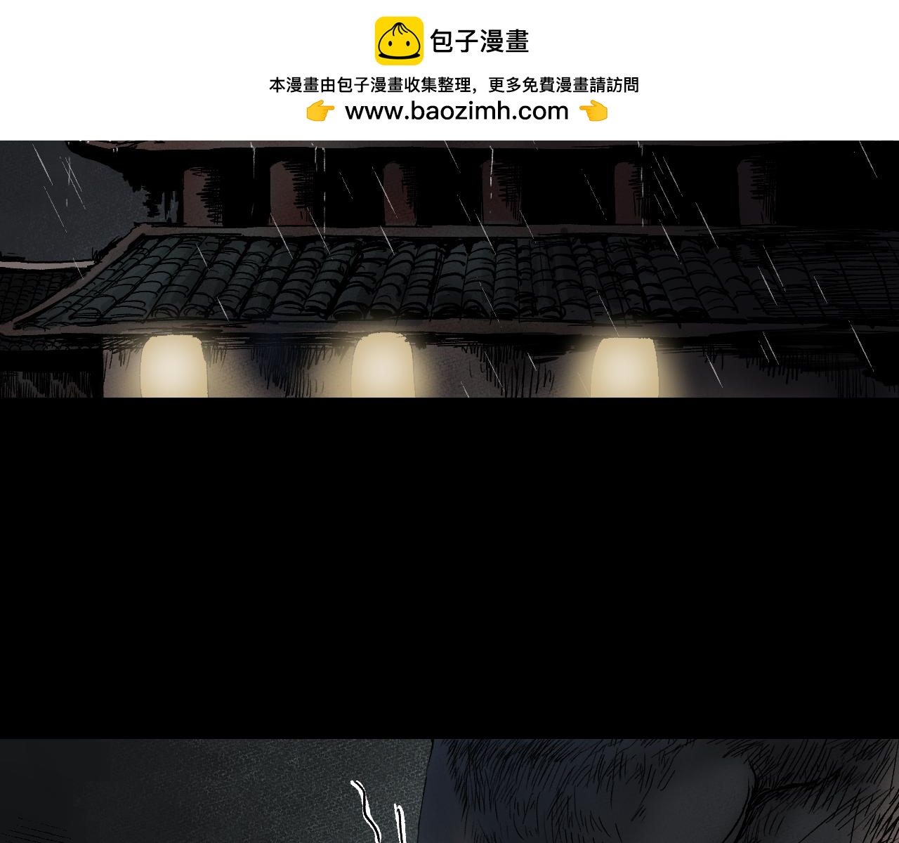 《黑段子》菌 (5) 第2页