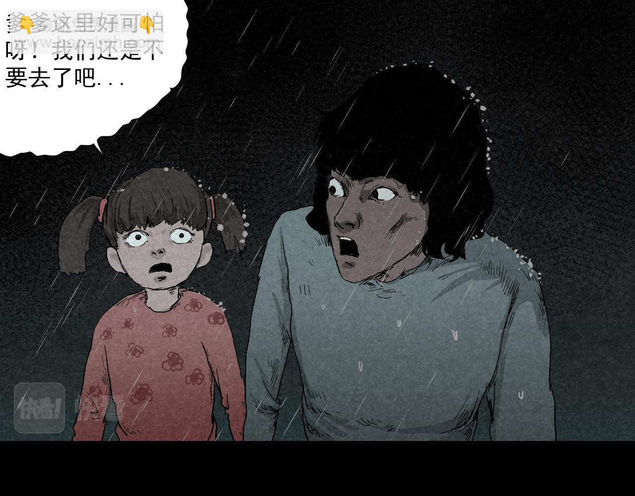 《黑段子》菌 (5) 第33页