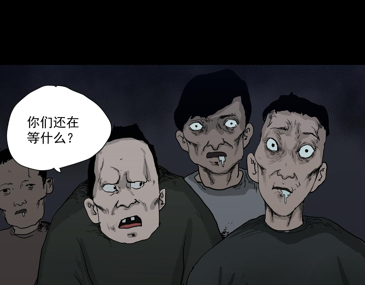 《黑段子》菌 (5) 第43页