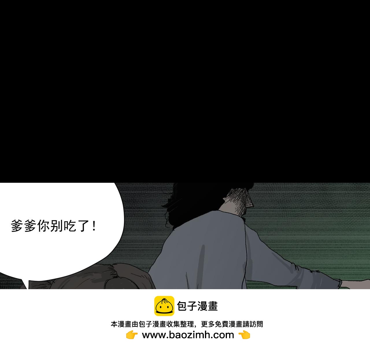 《黑段子》菌 (5) 第50页