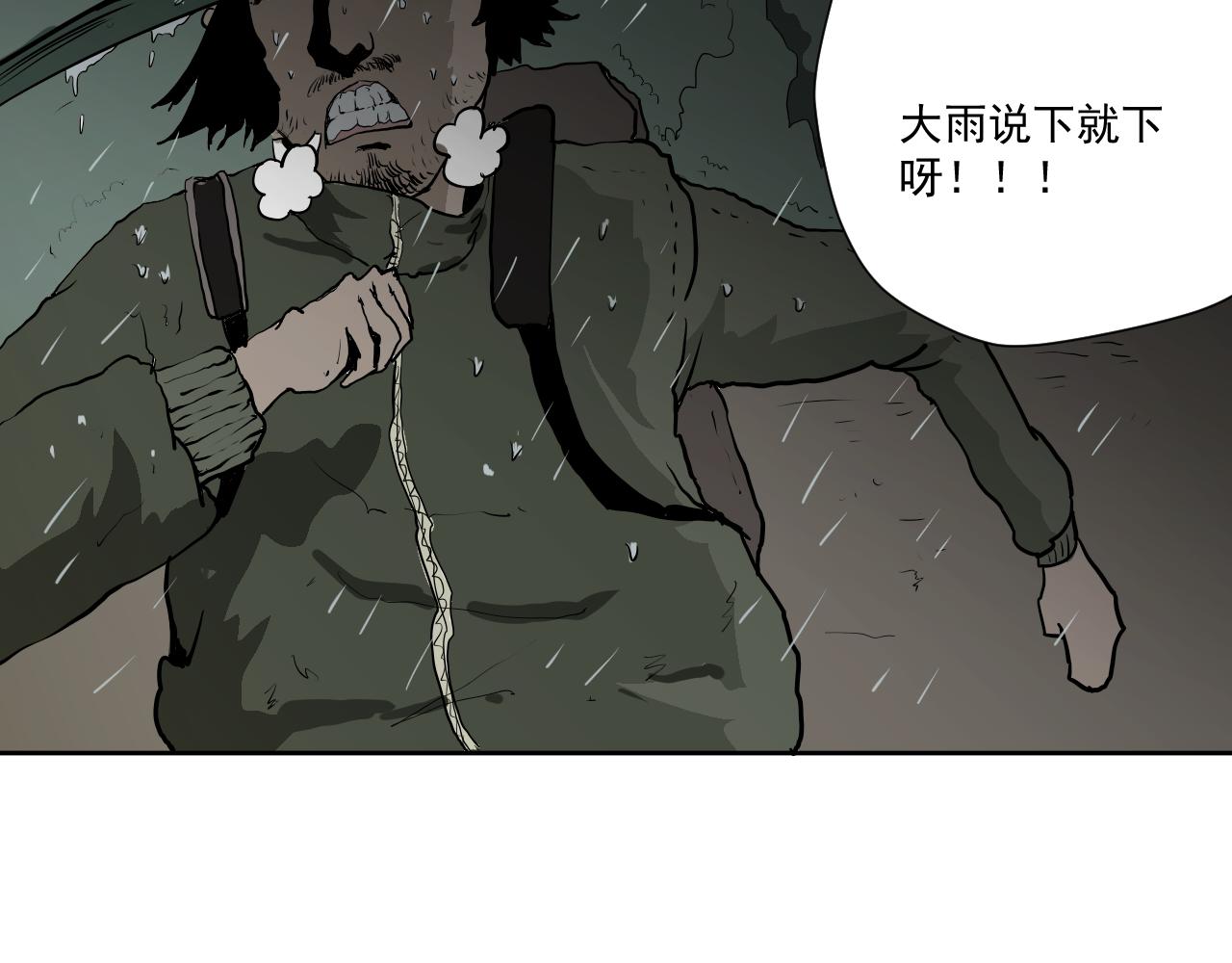 《黑段子》山洞 第14页