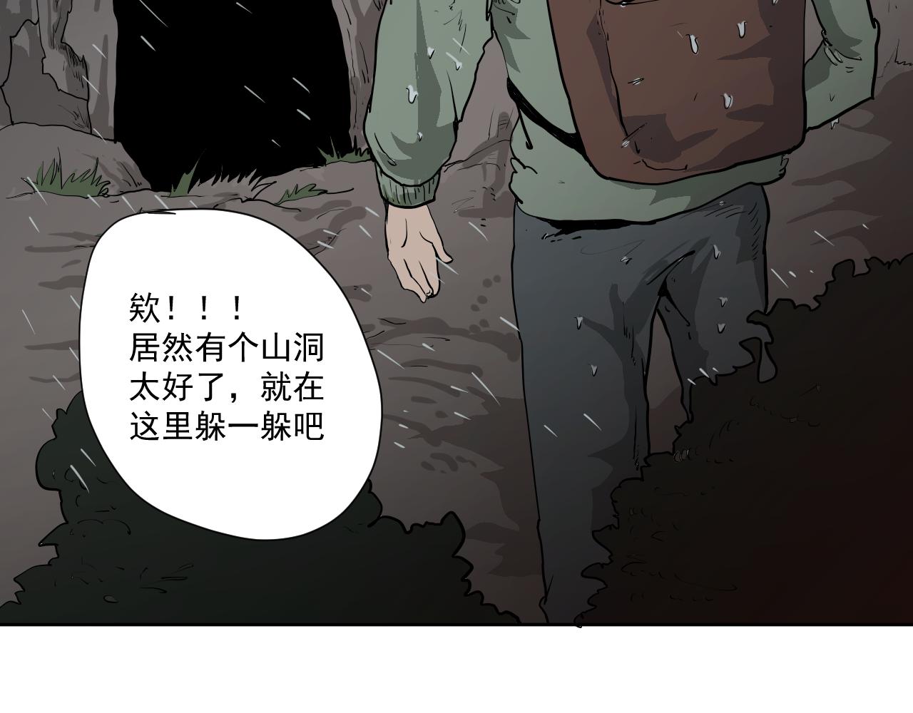 《黑段子》山洞 第17页