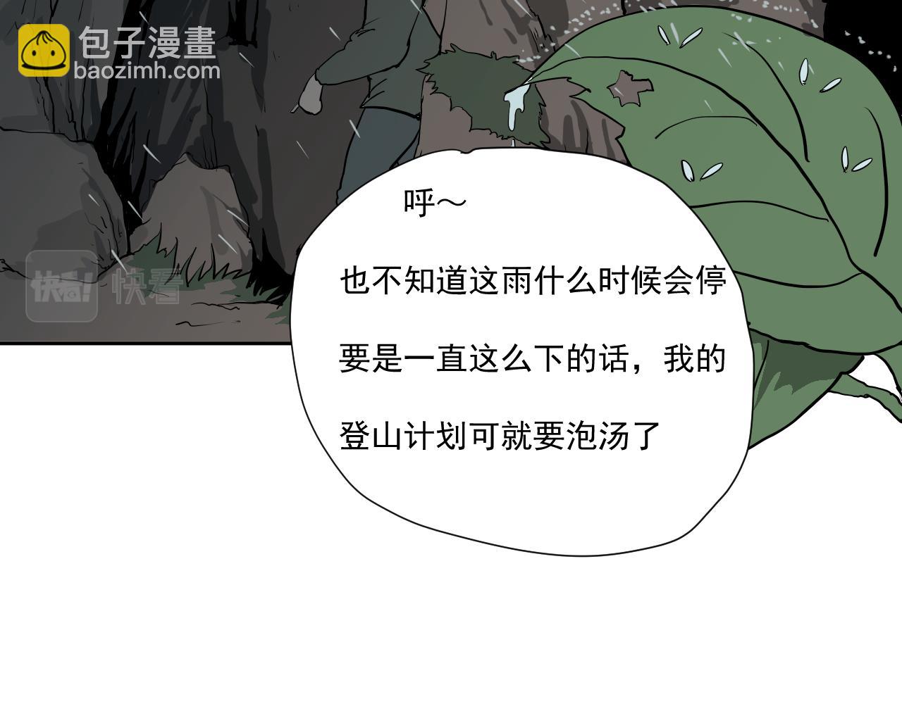 《黑段子》山洞 第19页