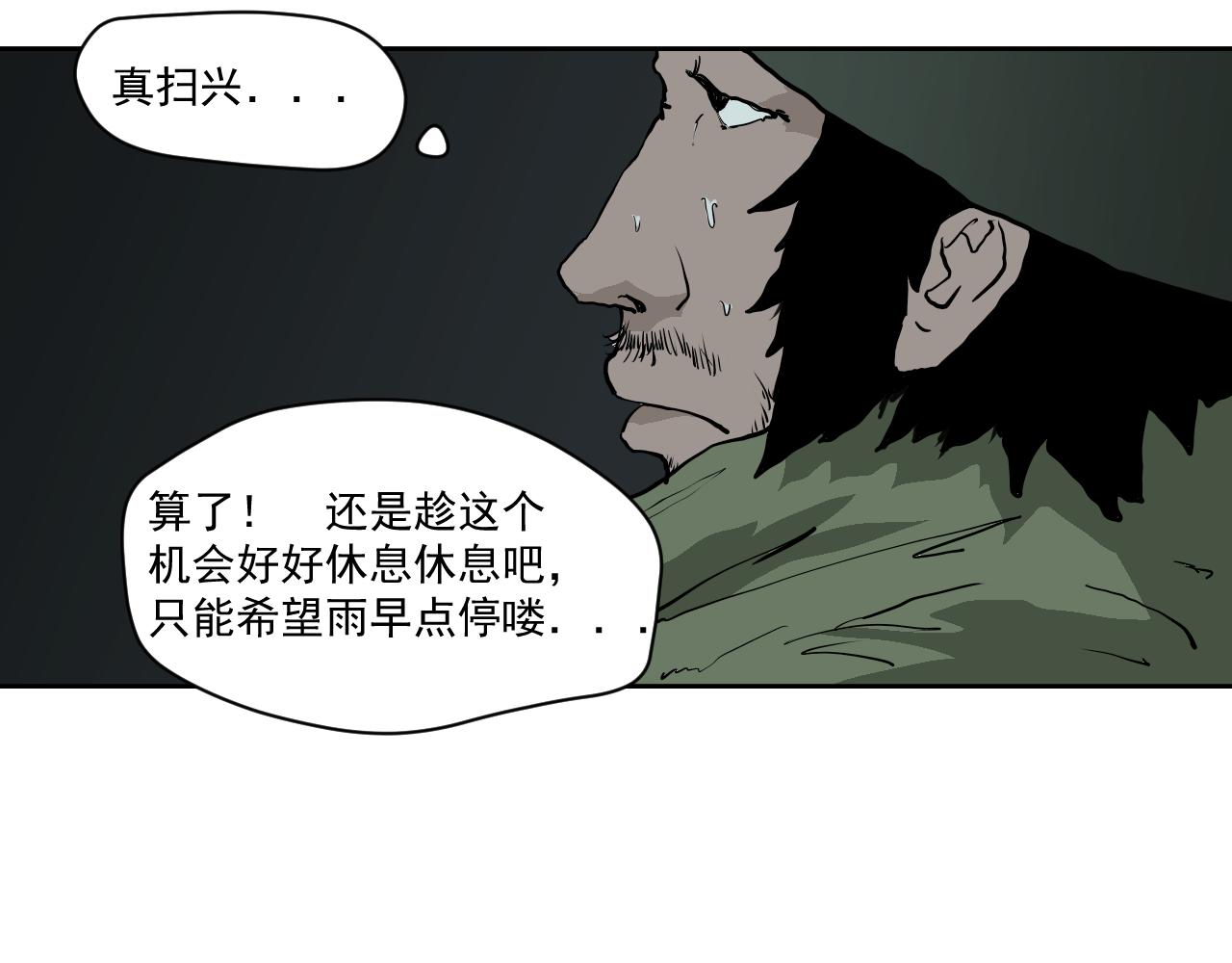 《黑段子》山洞 第20页