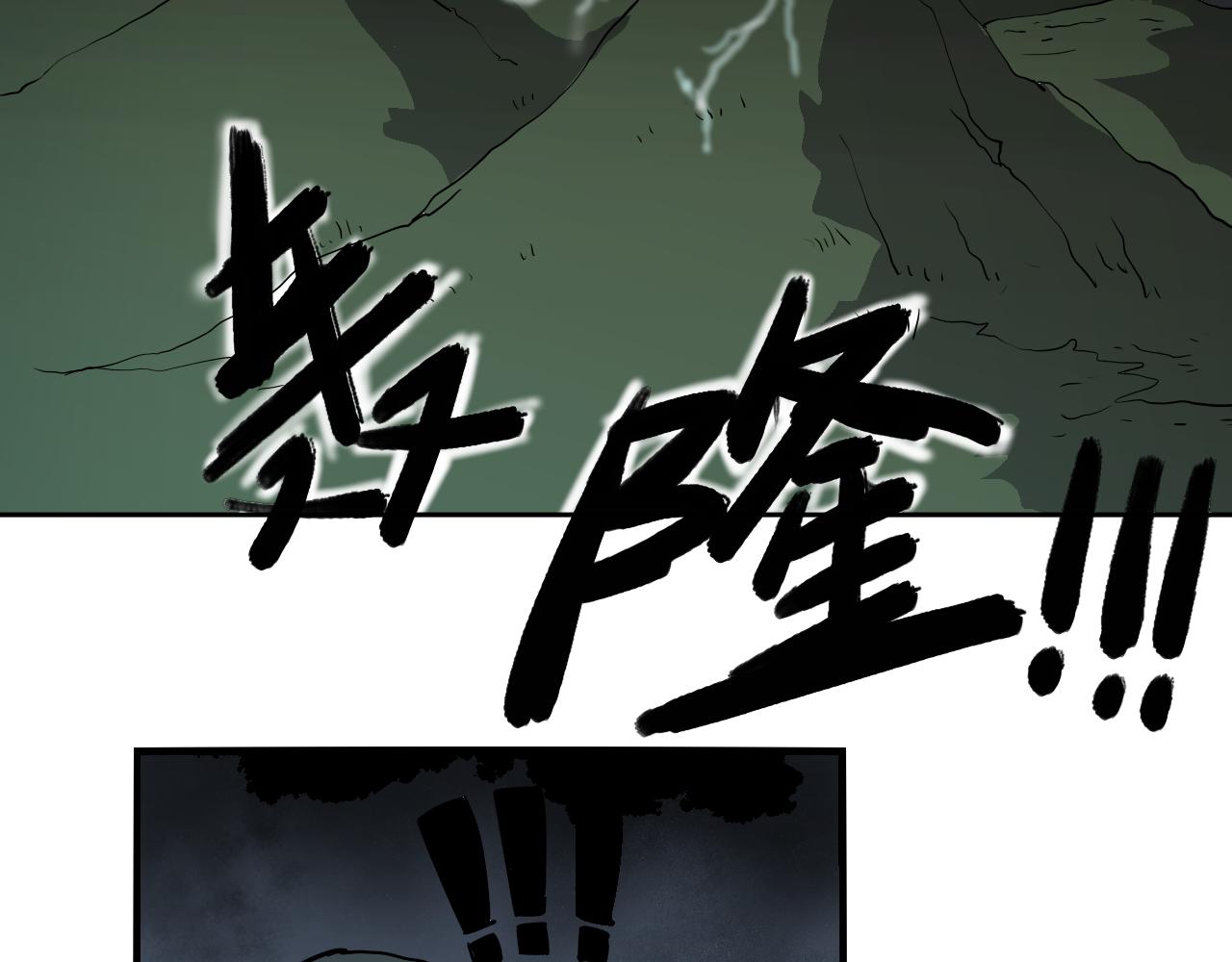 《黑段子》山洞 第23页