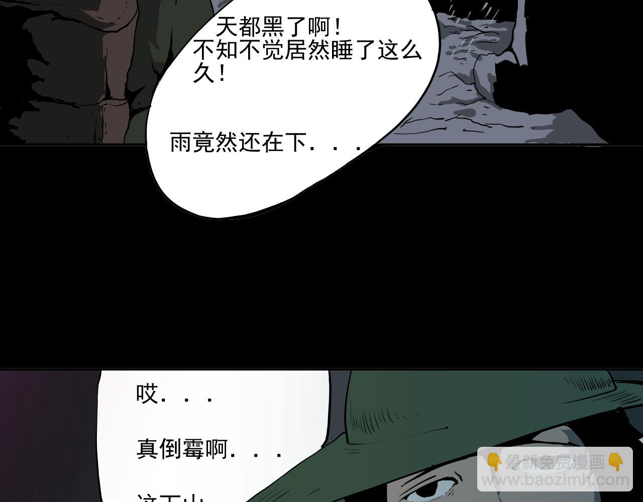 《黑段子》山洞 第26页