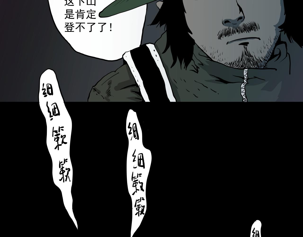 《黑段子》山洞 第27页