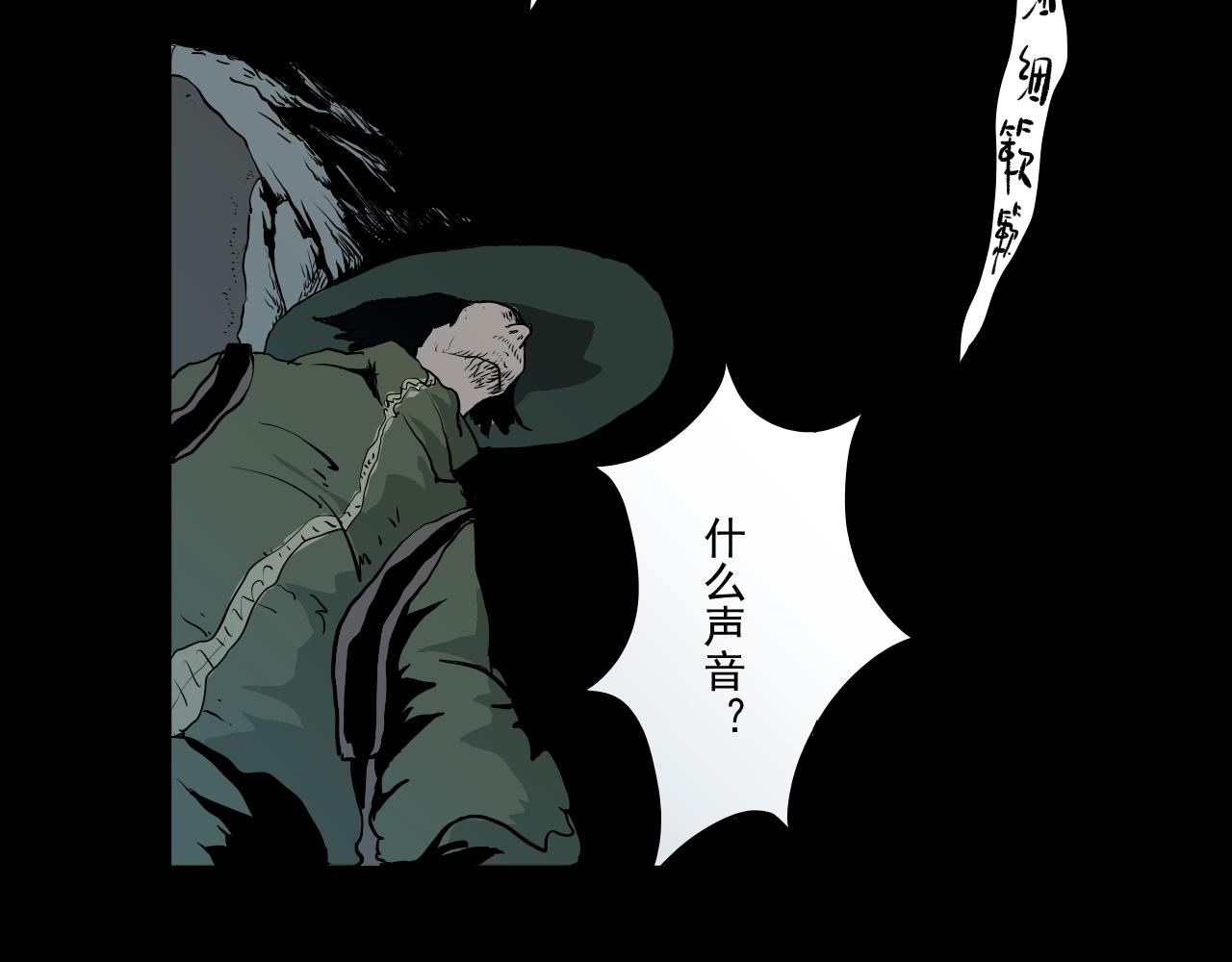 《黑段子》山洞 第28页