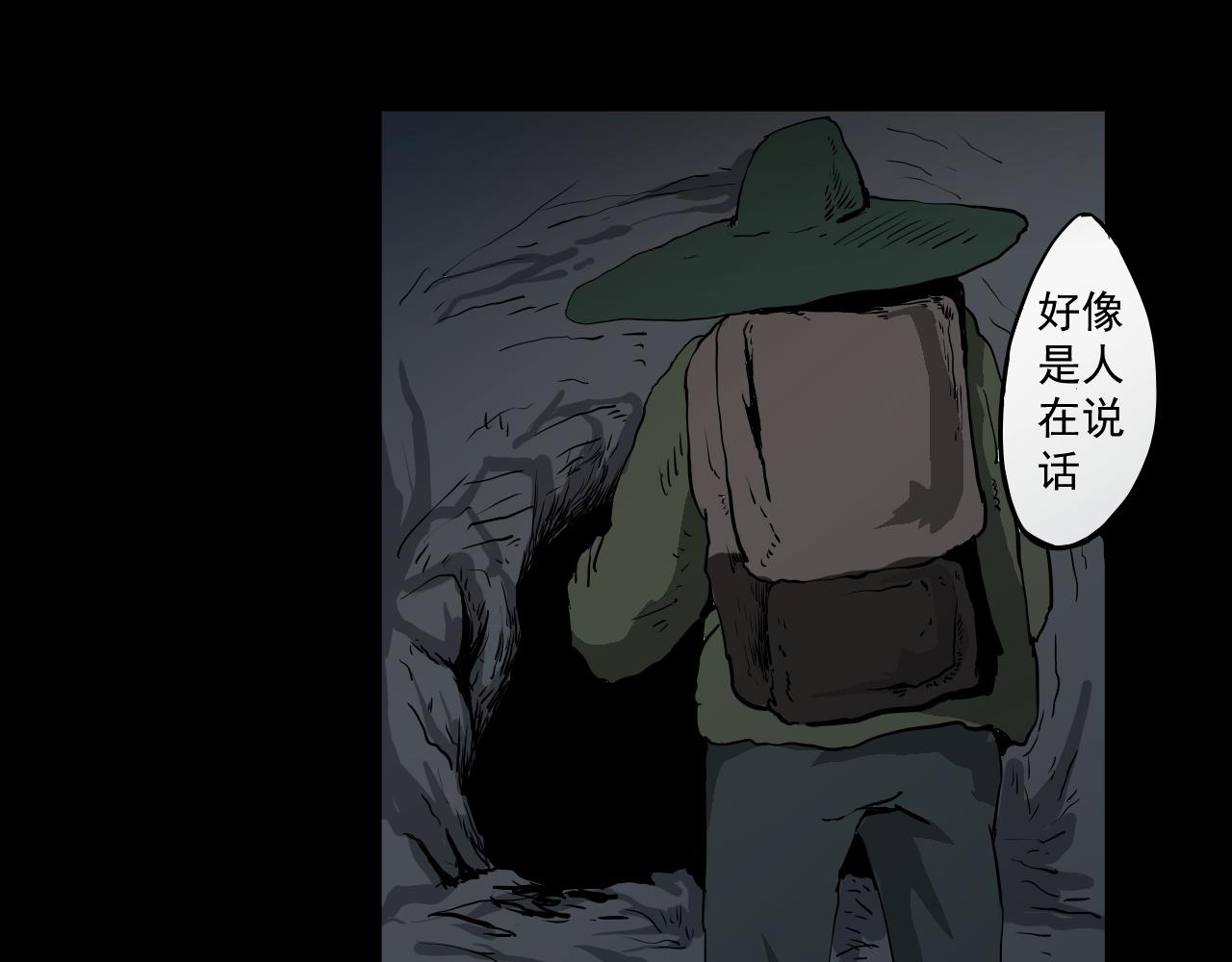 《黑段子》山洞 第29页
