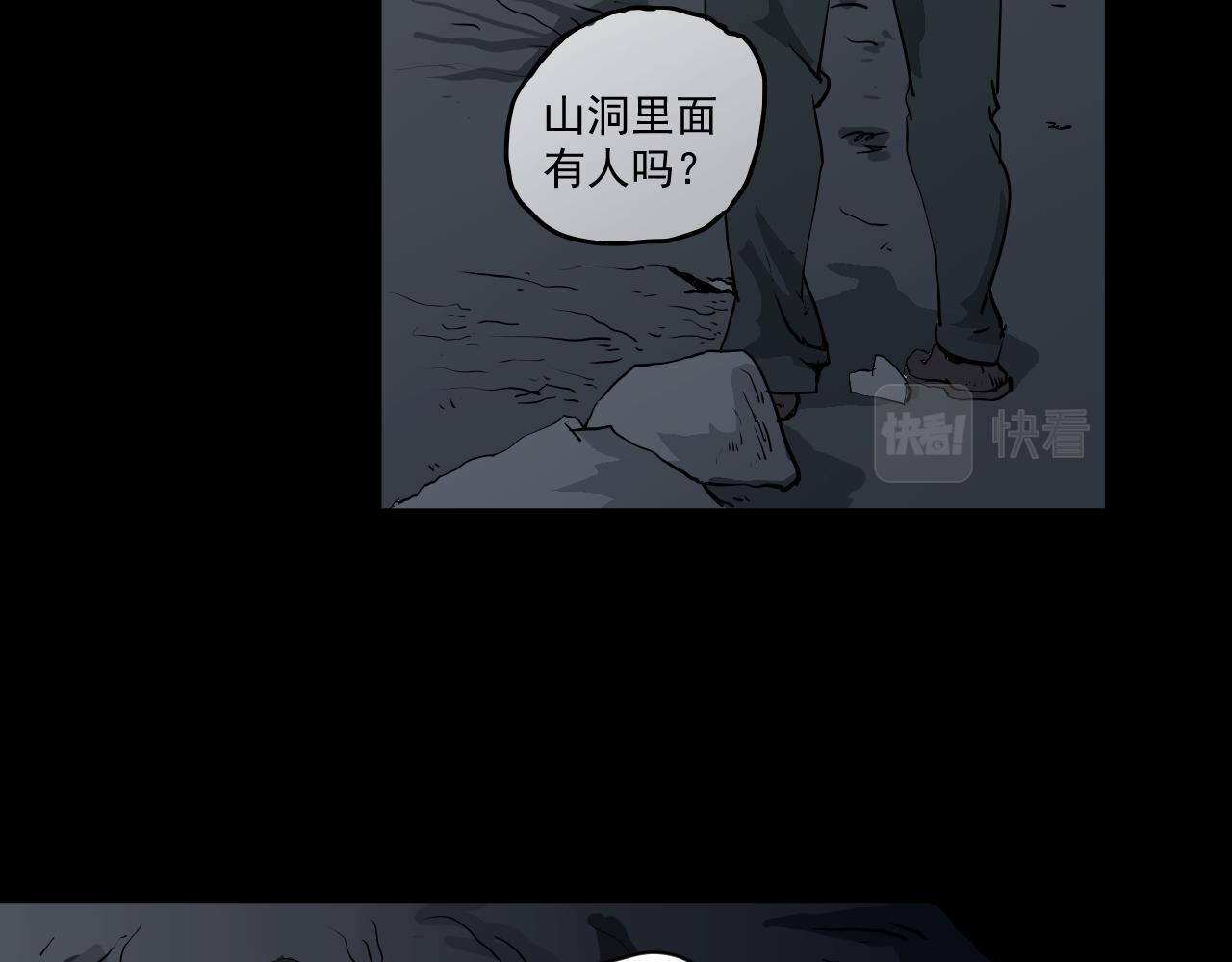 《黑段子》山洞 第30页