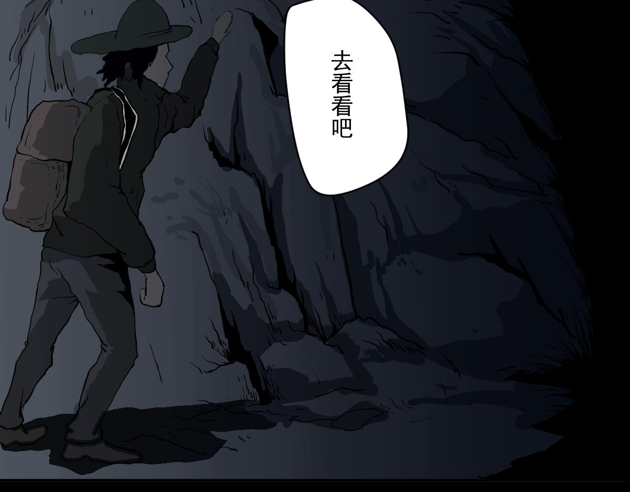 《黑段子》山洞 第31页
