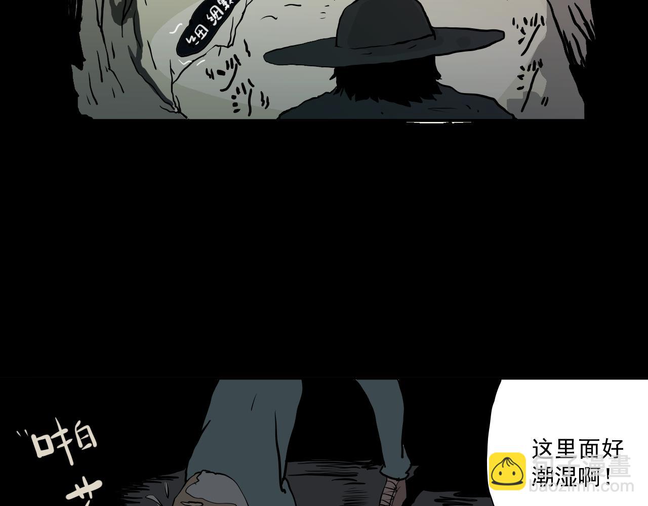 《黑段子》山洞 第36页