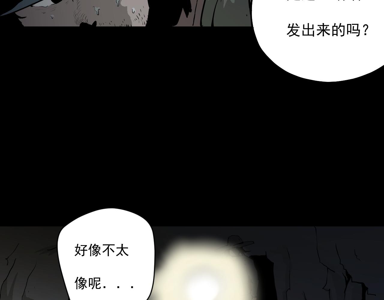 《黑段子》山洞 第42页