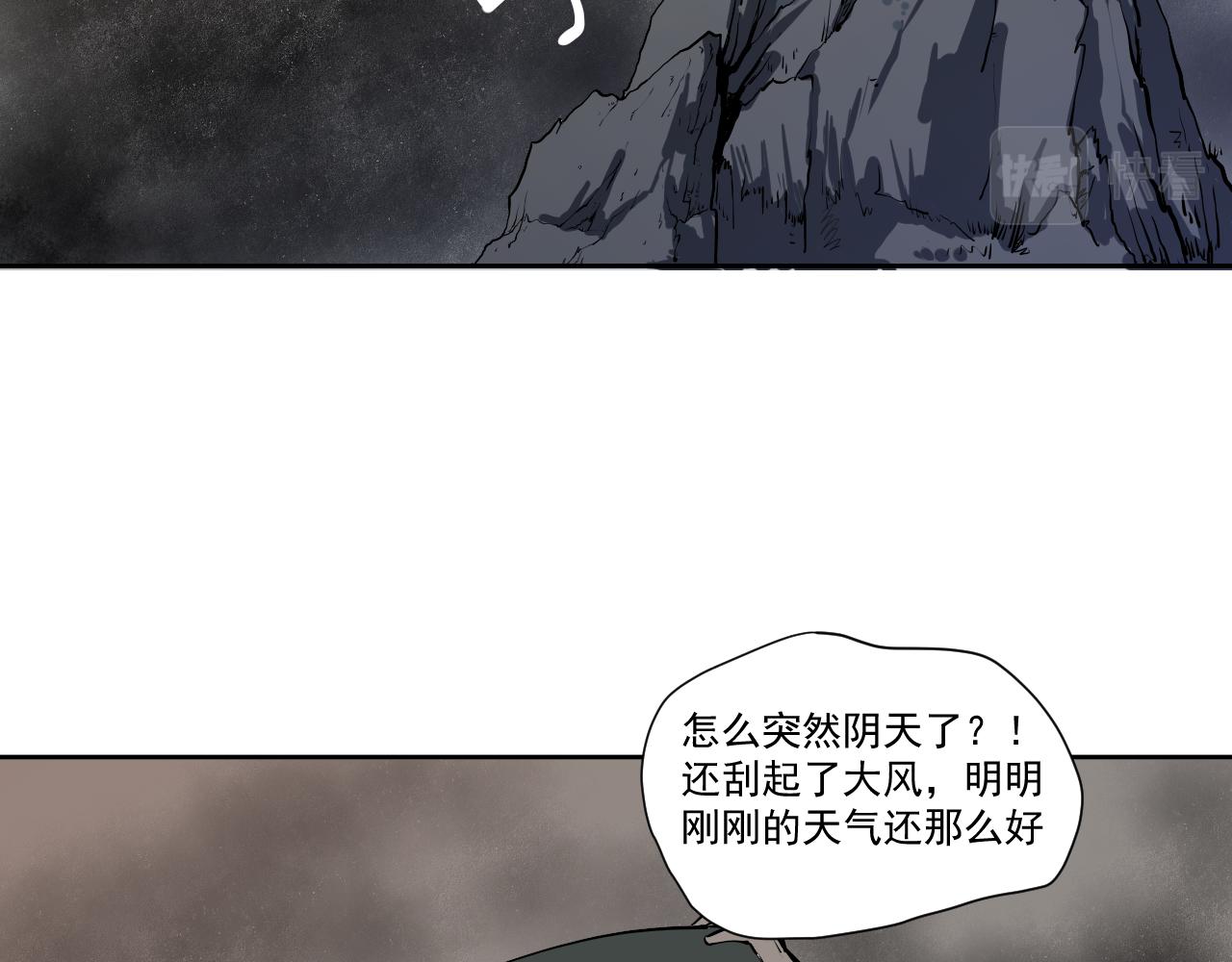 《黑段子》山洞 第8页