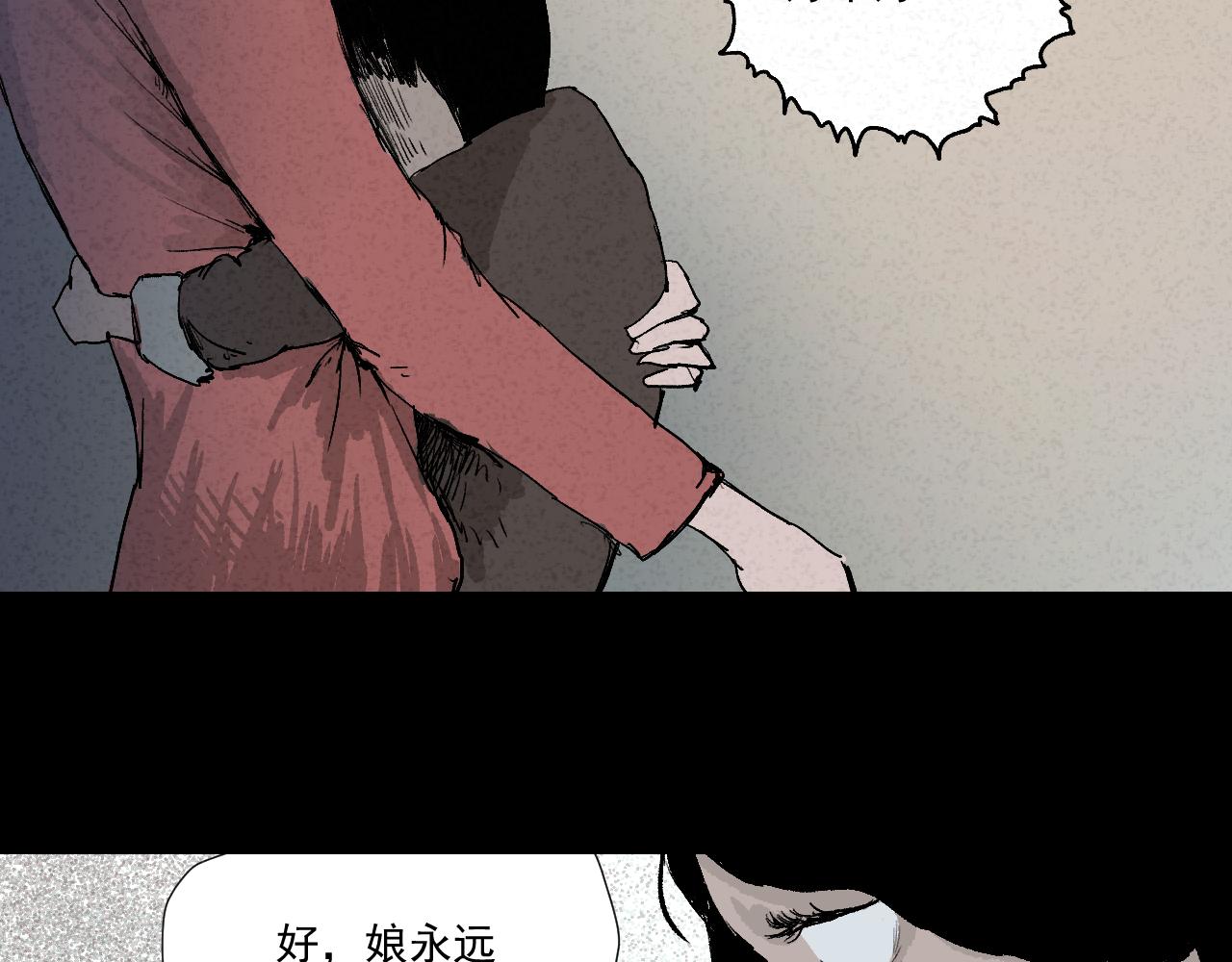 《黑段子》菌 （7） 第13页