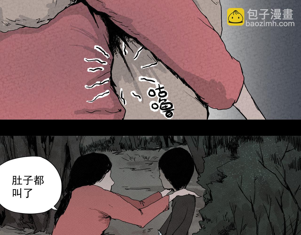 《黑段子》菌 （7） 第15页