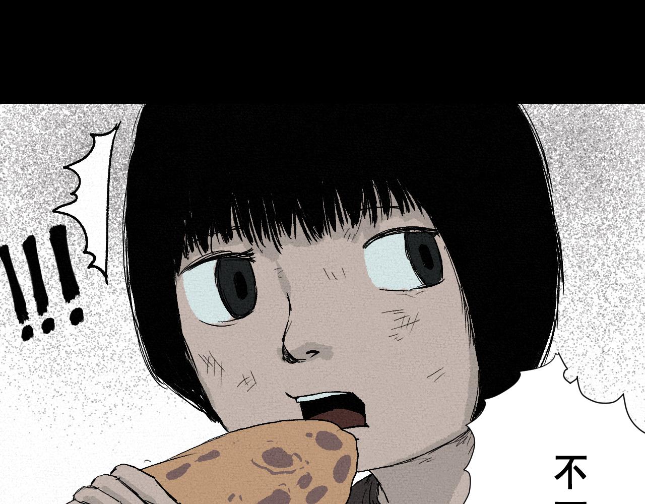 《黑段子》菌 （7） 第21页