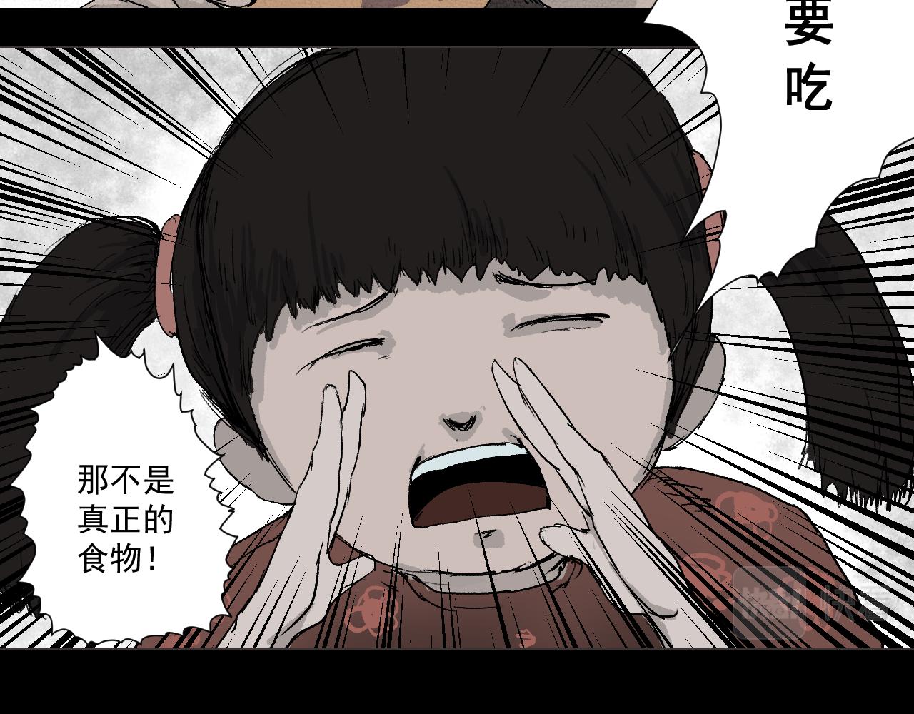 《黑段子》菌 （7） 第22页