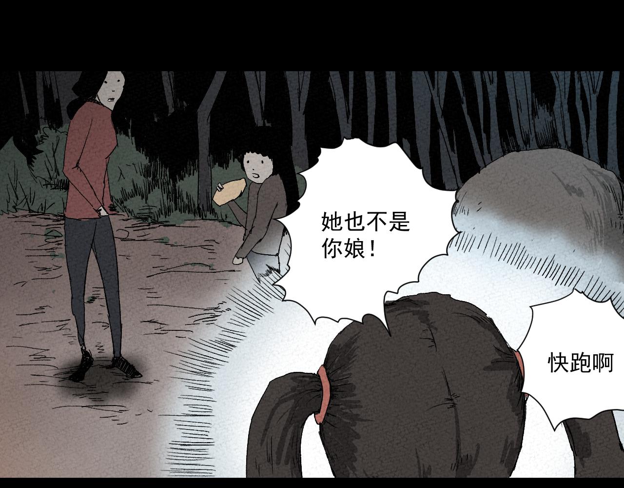 《黑段子》菌 （7） 第23页