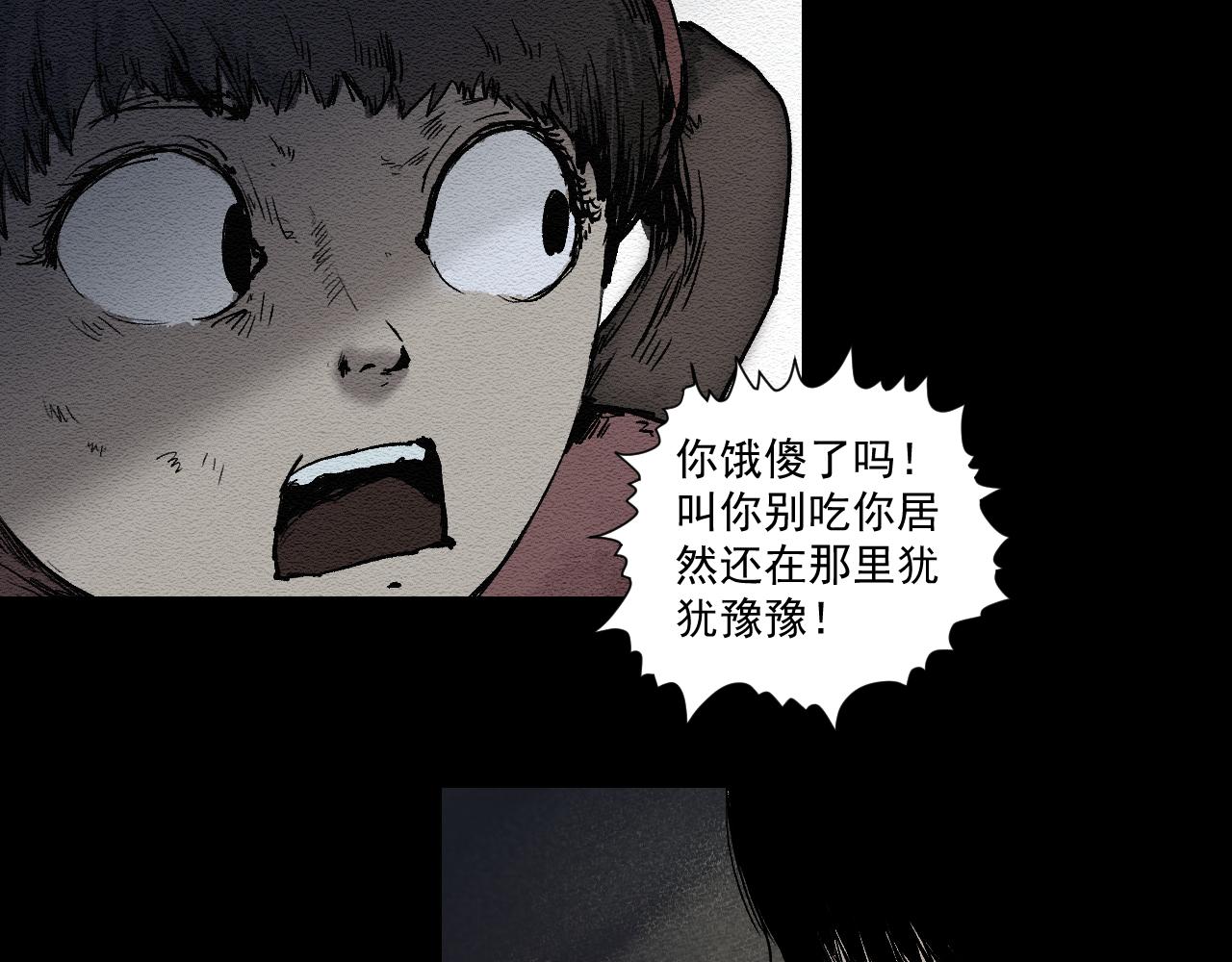 《黑段子》菌 （7） 第43页
