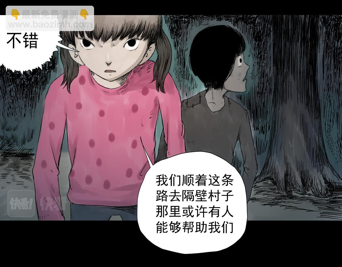 《黑段子》菌（9） 第28页