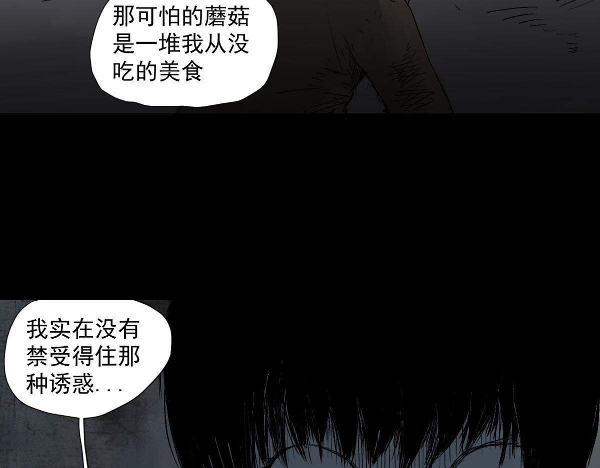 《黑段子》菌（9） 第47页