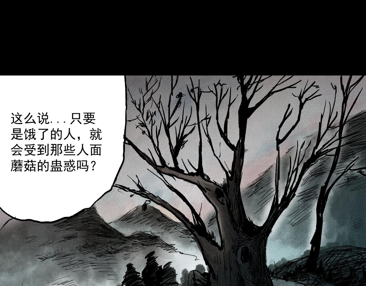《黑段子》菌（8） 第1页