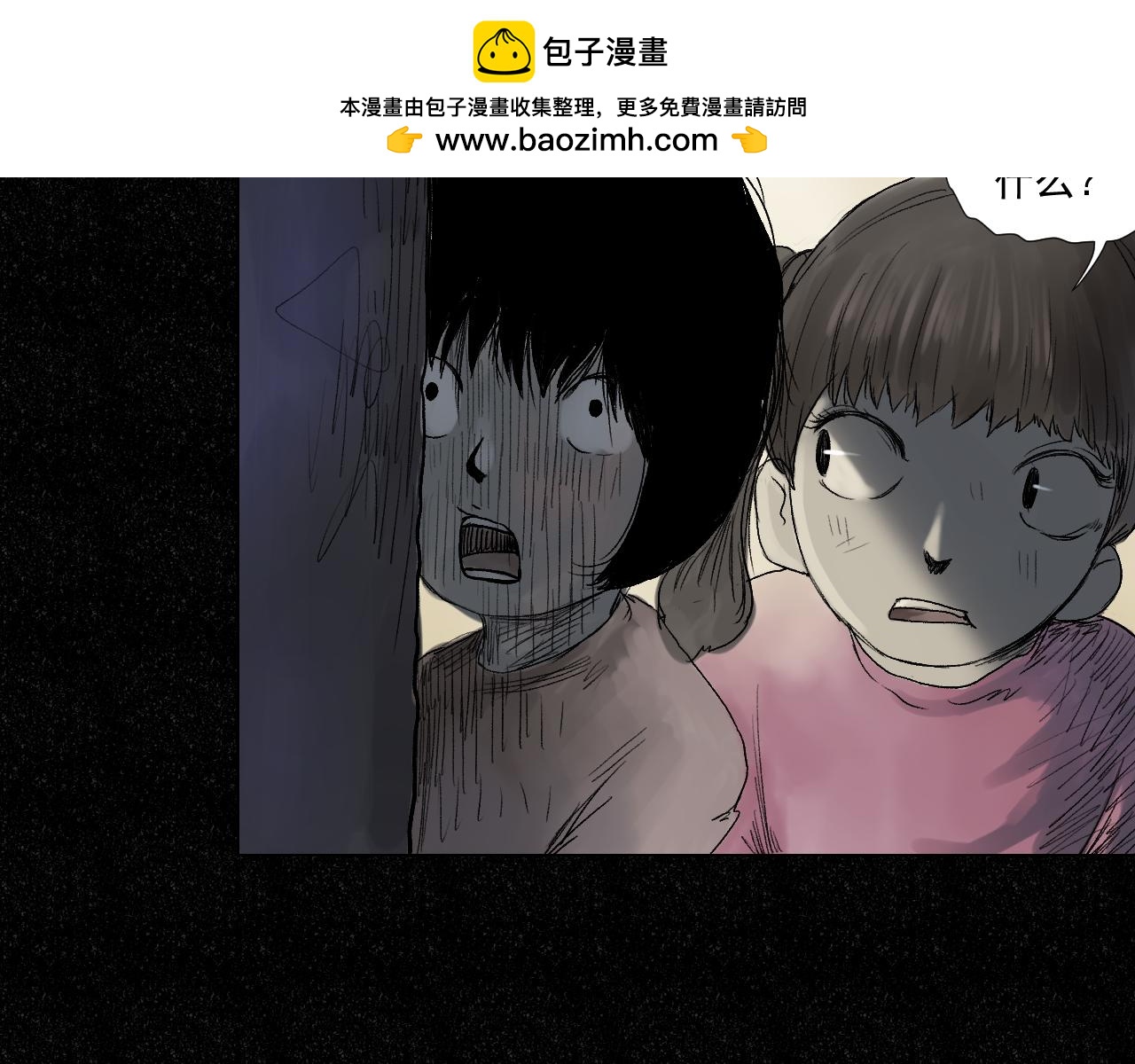 《黑段子》菌（8） 第20页