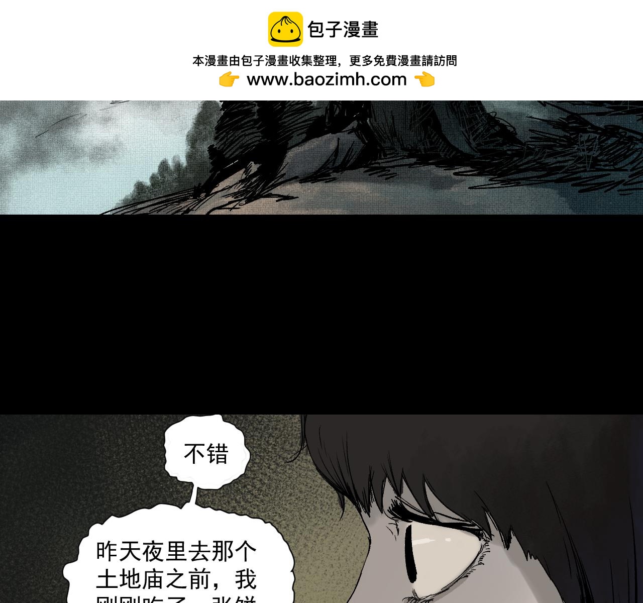 《黑段子》菌（8） 第2页
