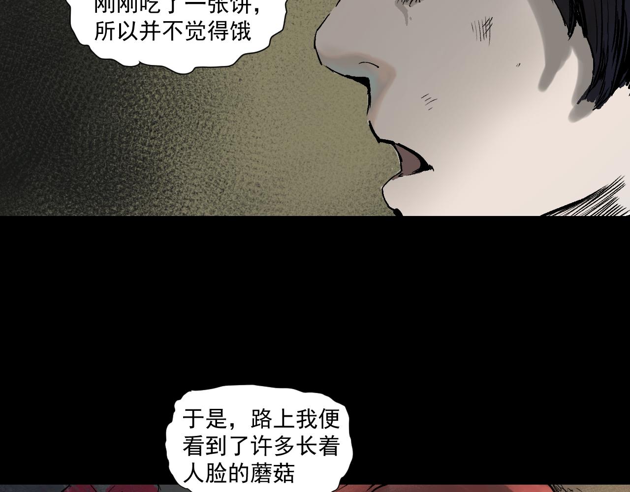 《黑段子》菌（8） 第3页