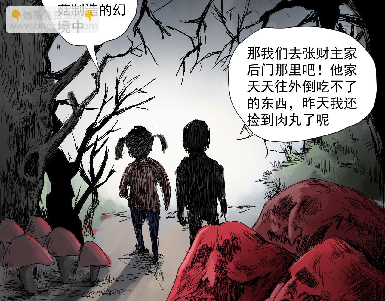 《黑段子》菌（8） 第7页