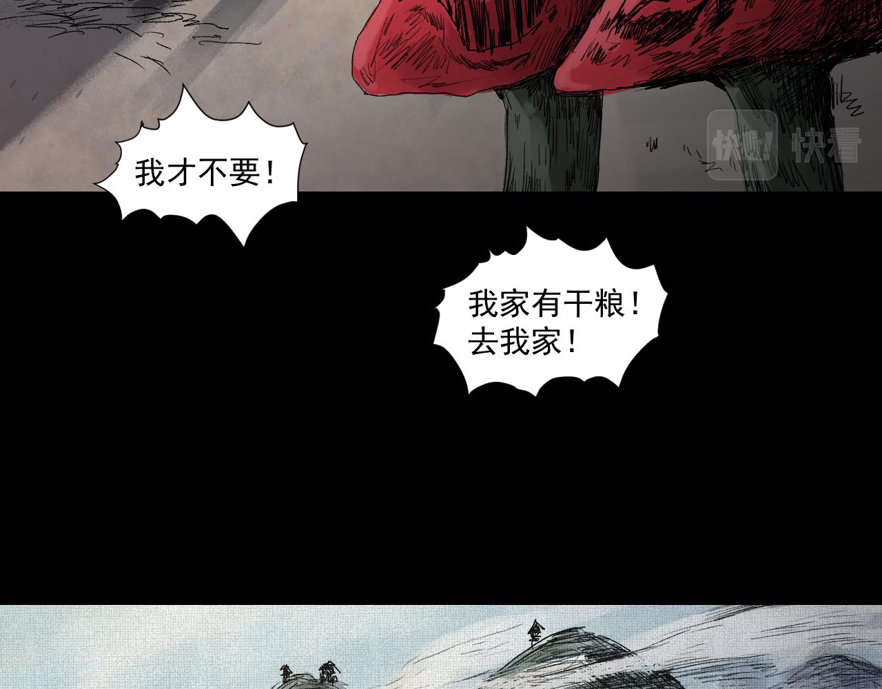 《黑段子》菌（8） 第8页