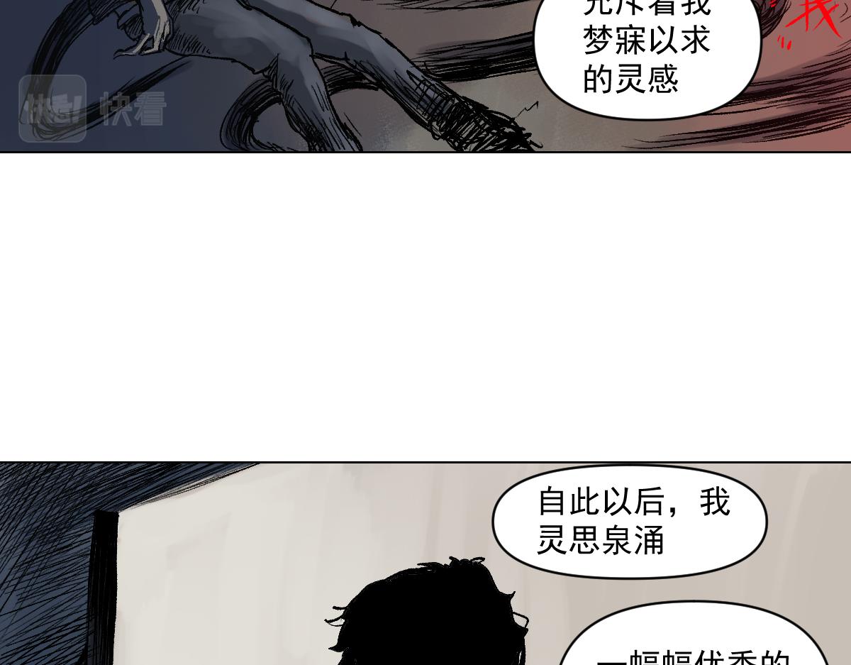 《黑段子》漫画家之死 第14页